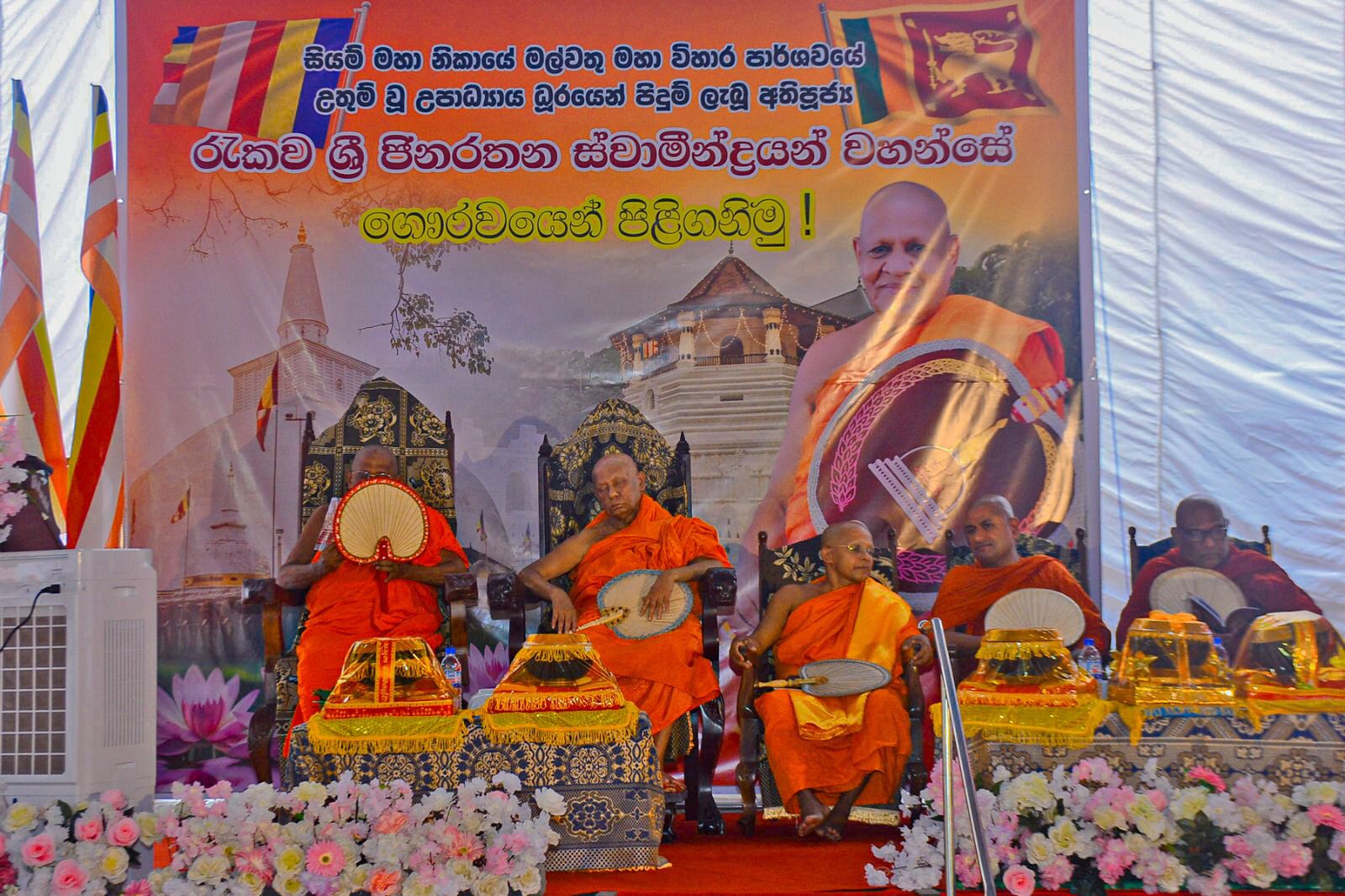 සද්ධර්ම වාගීශ්වර ශ්‍රී දේවානන්දාභිදාන රැකව ශ්‍රී ජිනරතන ස්වාමින්ද්‍රයන් වහන්සේහට සියම් මහා නිකායේ මල්වතු පාර්ශ්වයේ උතුම් වූ මහෝපාධය පදවියට පත්වීම නිමෙත්‍තෙන් උන්වහන්සේ පිළිගැනීමේ හා උපහාර පිදීමේ මහෝත්සවය